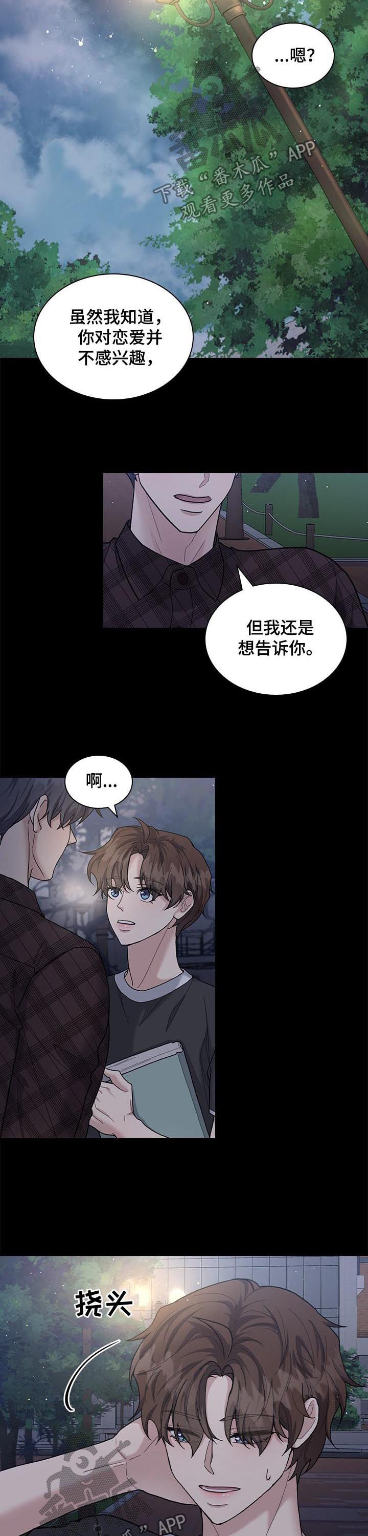 职场重组漫画,第77章：好人5图