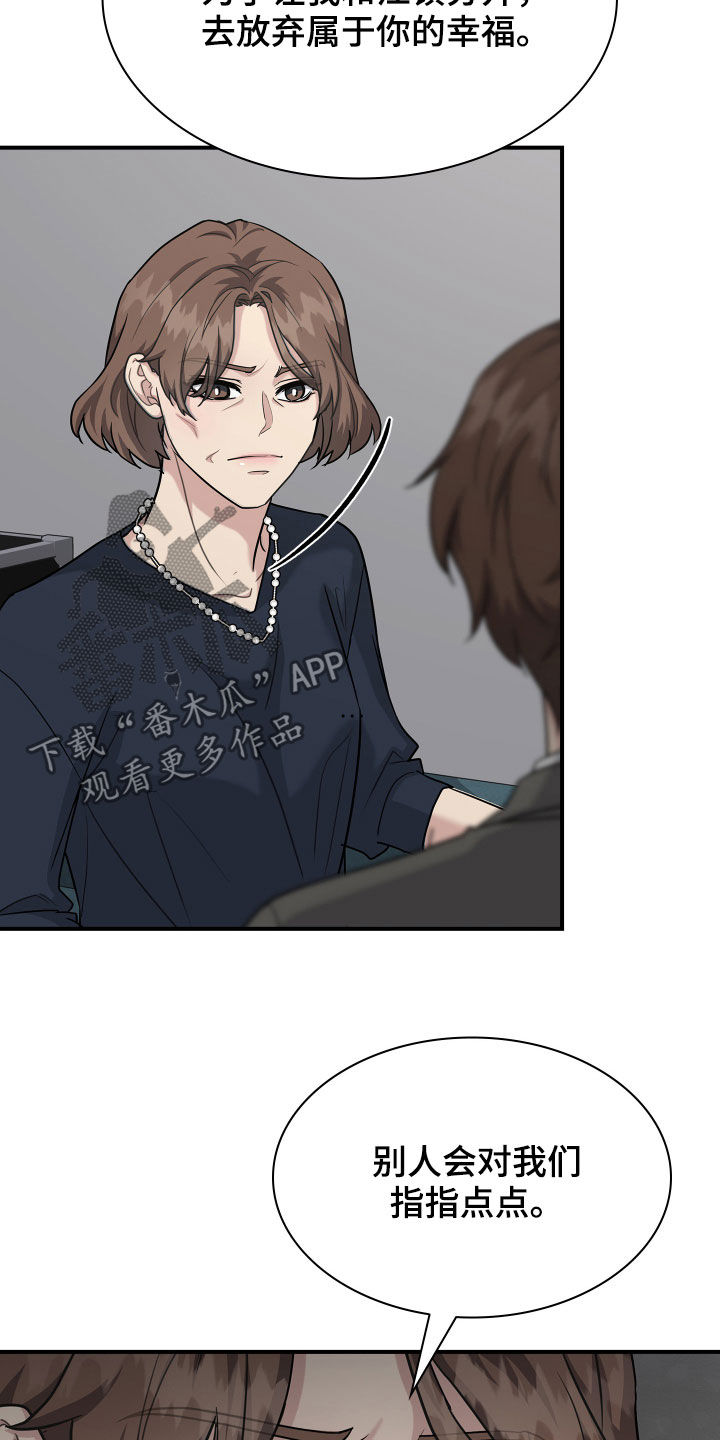 职场重组漫画,第112章：劝说5图