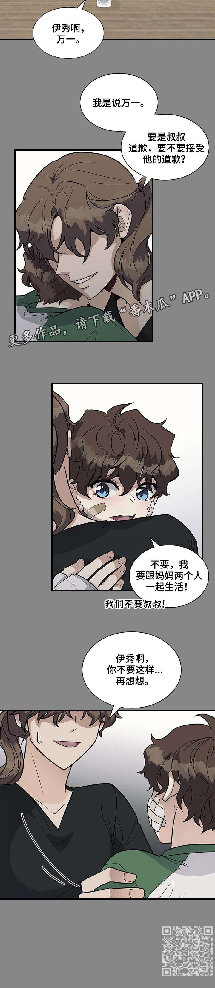 职场重组漫画,第21章：再想想1图