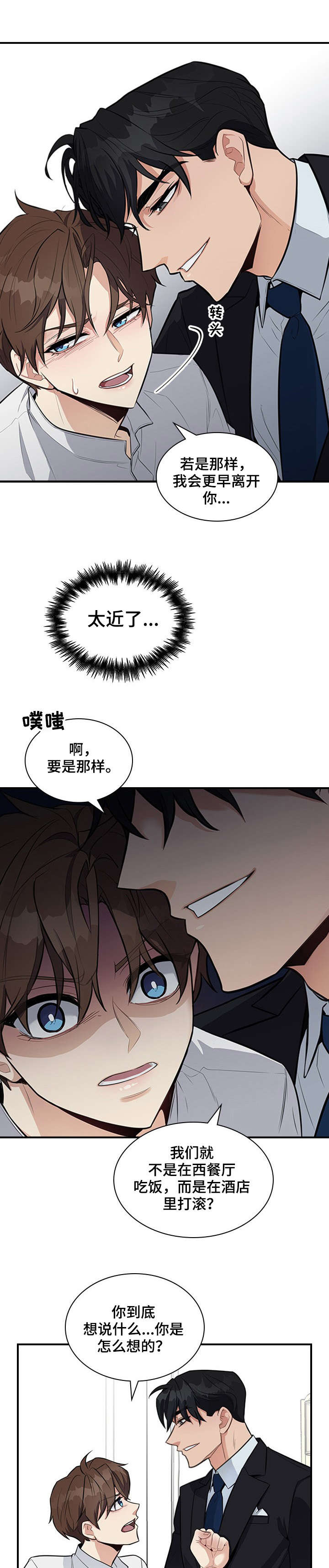 职场重组漫画,第9章：折磨4图