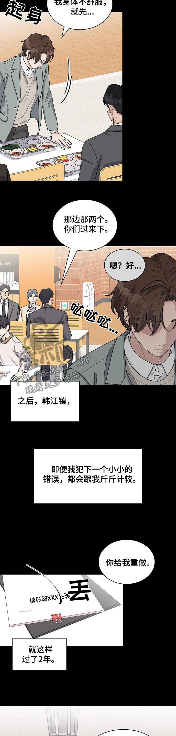 职场重组漫画,第80章：空降兵1图