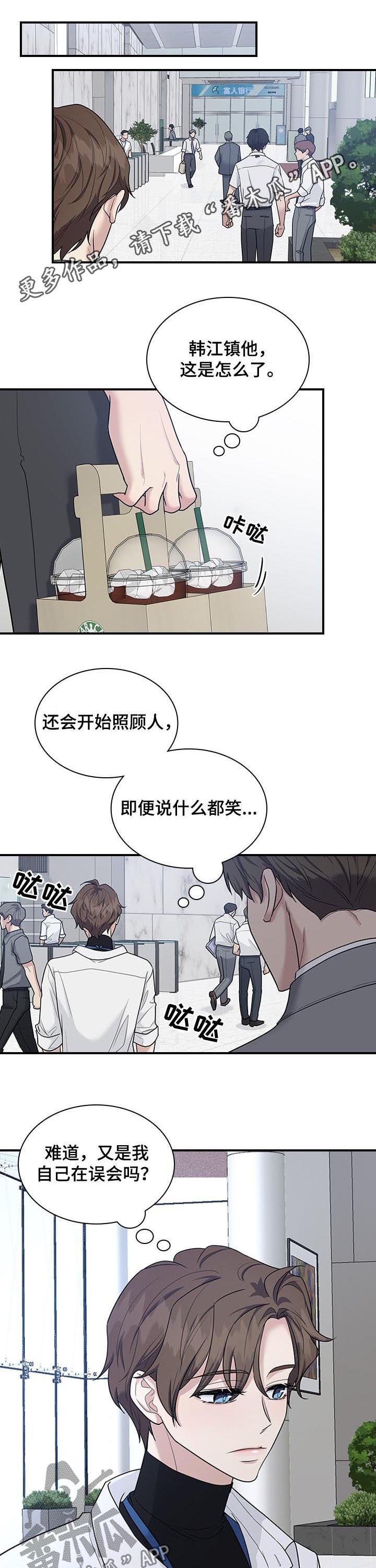职场重组漫画,第56章：看错了？1图