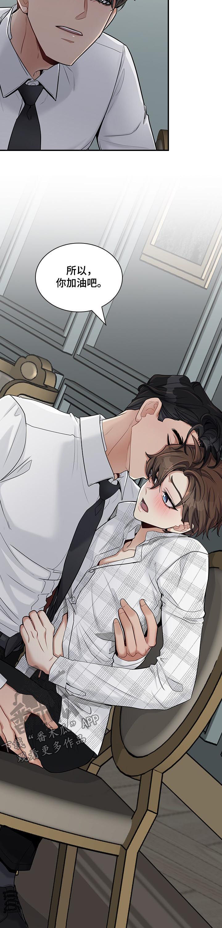 职场重组漫画,第45章：你没必要在意2图