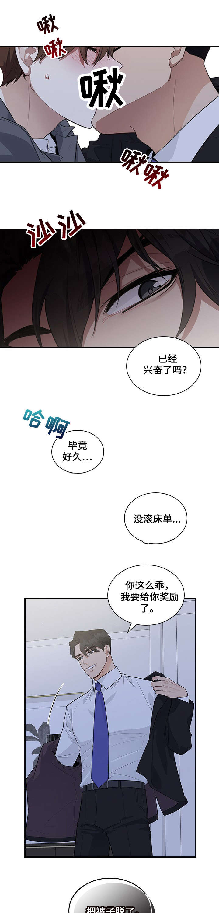 职场重组漫画,第4章：不可以2图