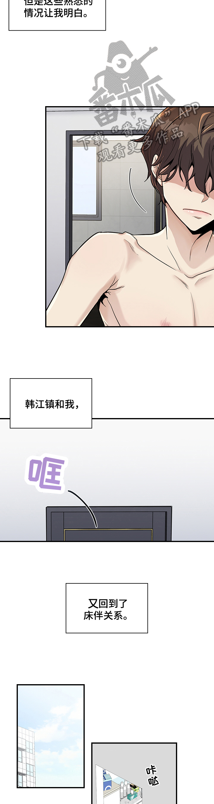 职场重组漫画,第29章：要求3图