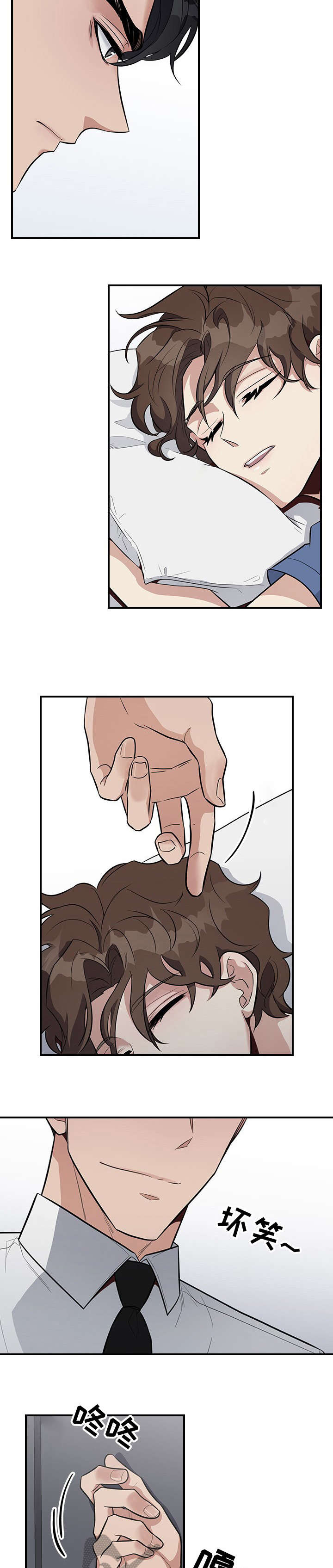 职场重组漫画,第13章：讨厌2图