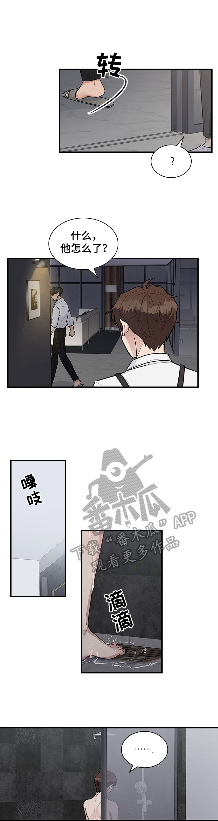 职场重组漫画,第27章：原来的关系4图
