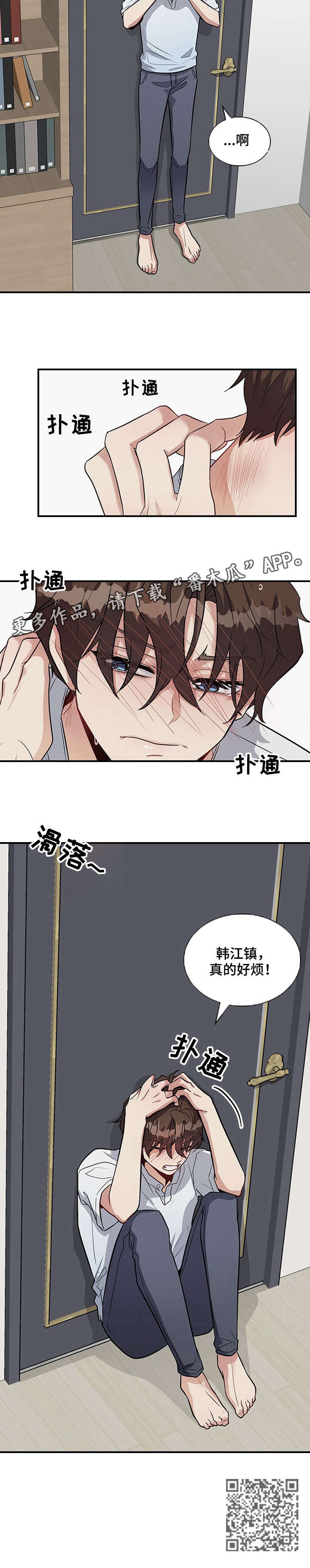 职场重组漫画,第16章：好烦4图