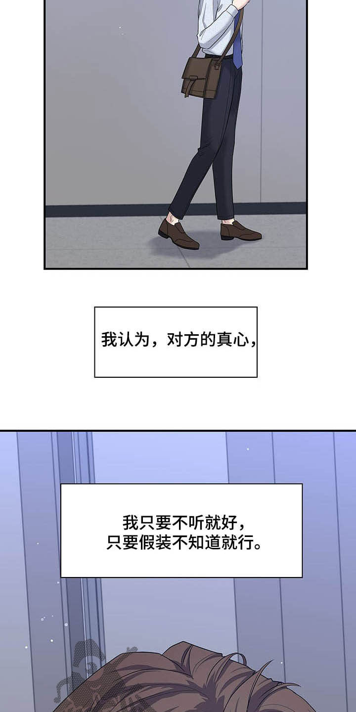 职场重组漫画,第97章：跟我聊聊吧5图