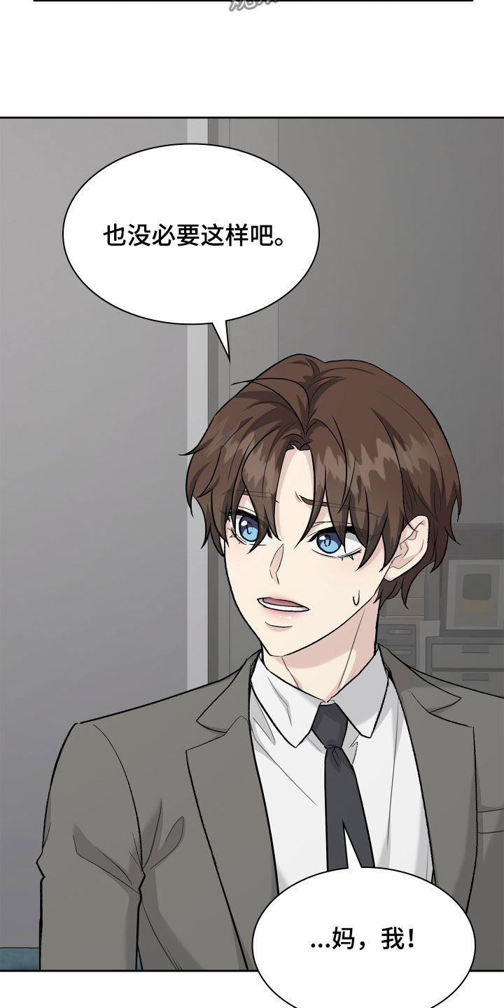 职场重组漫画,第112章：劝说3图