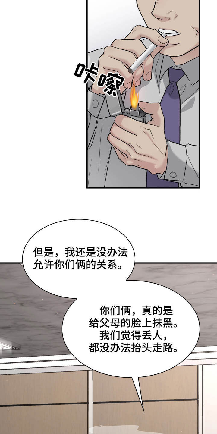 职场重组漫画,第111章：帮忙4图