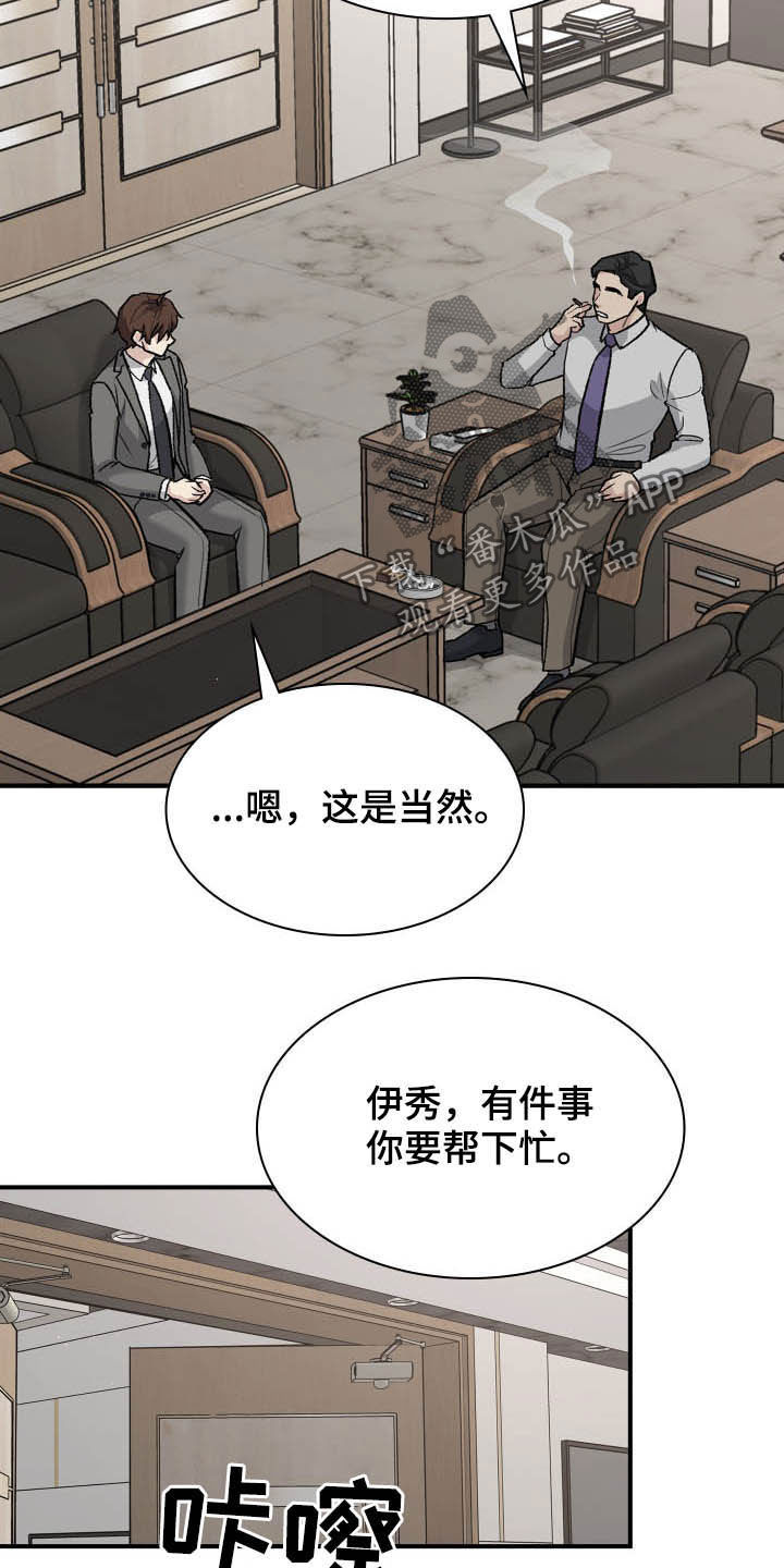 职场重组漫画,第111章：帮忙2图