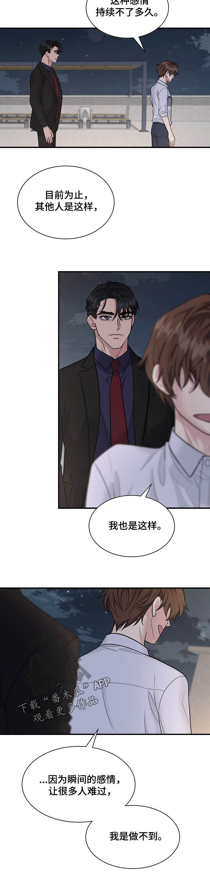 职场重组漫画,第88章：借酒消愁3图