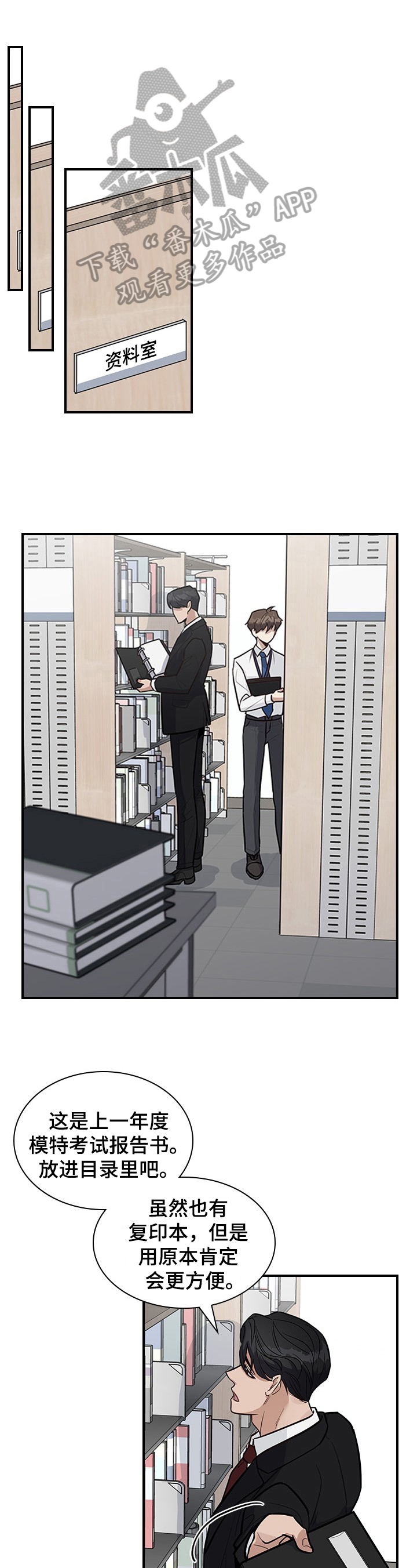 职场重组漫画,第25章：关注2图