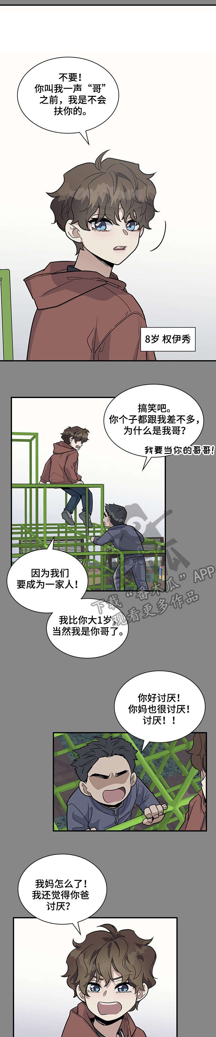 职场重组漫画,第21章：再想想1图