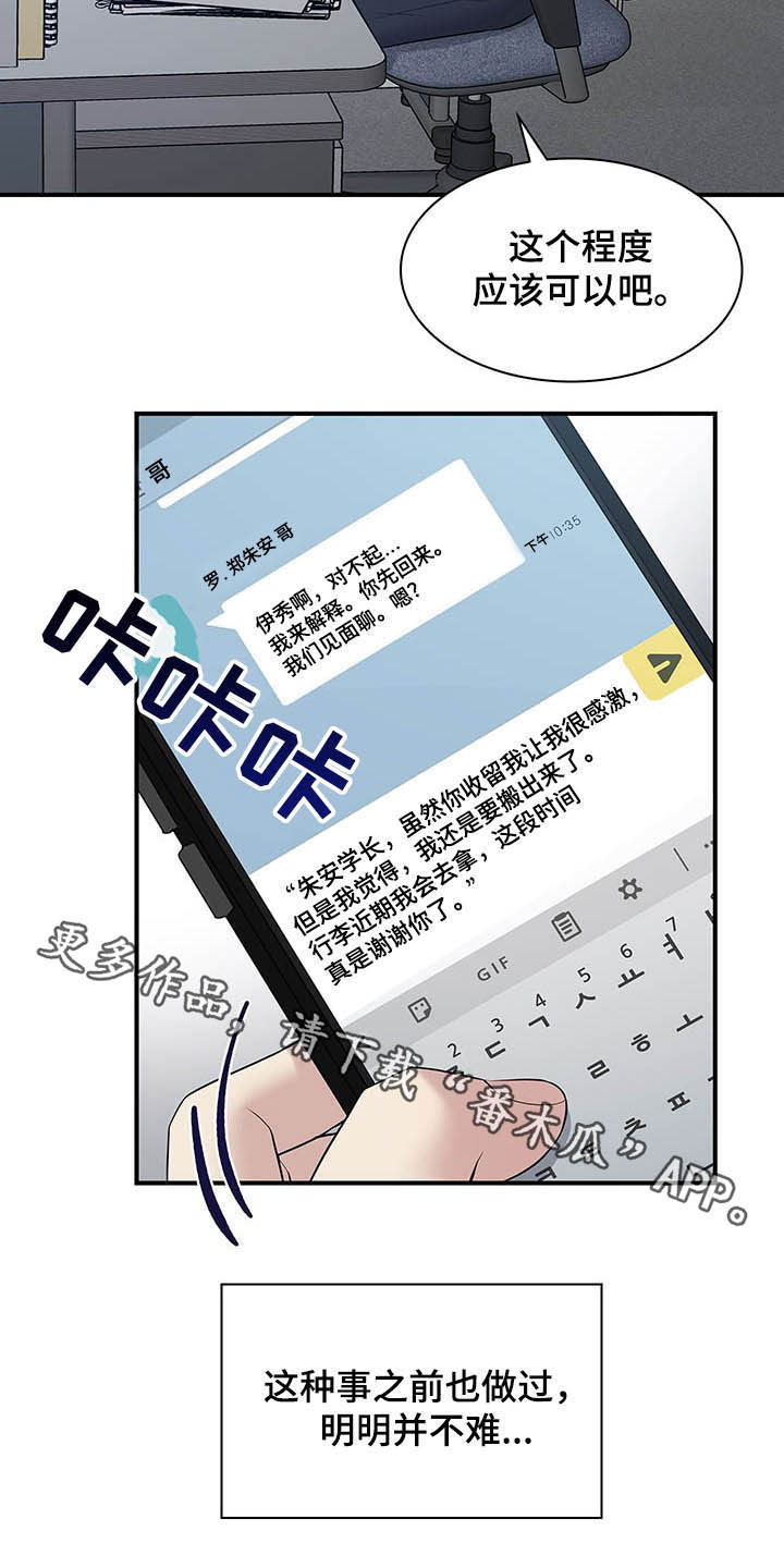 职场重组漫画,第94章：整理掉4图