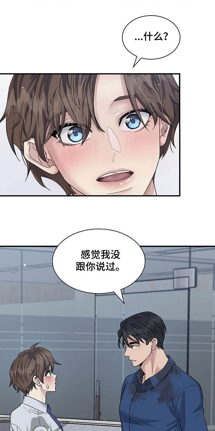 职场重组漫画,第96章：只想你自己3图