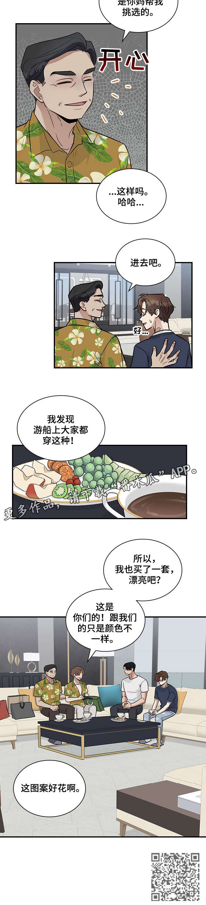 职场重组漫画,第19章：衣服3图