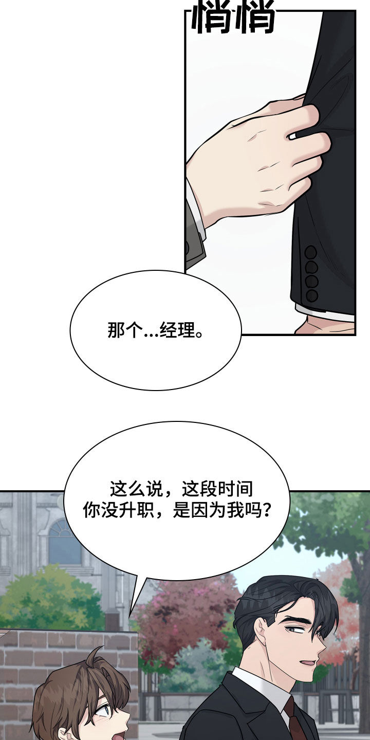 职场重组漫画,第113章：归宿5图