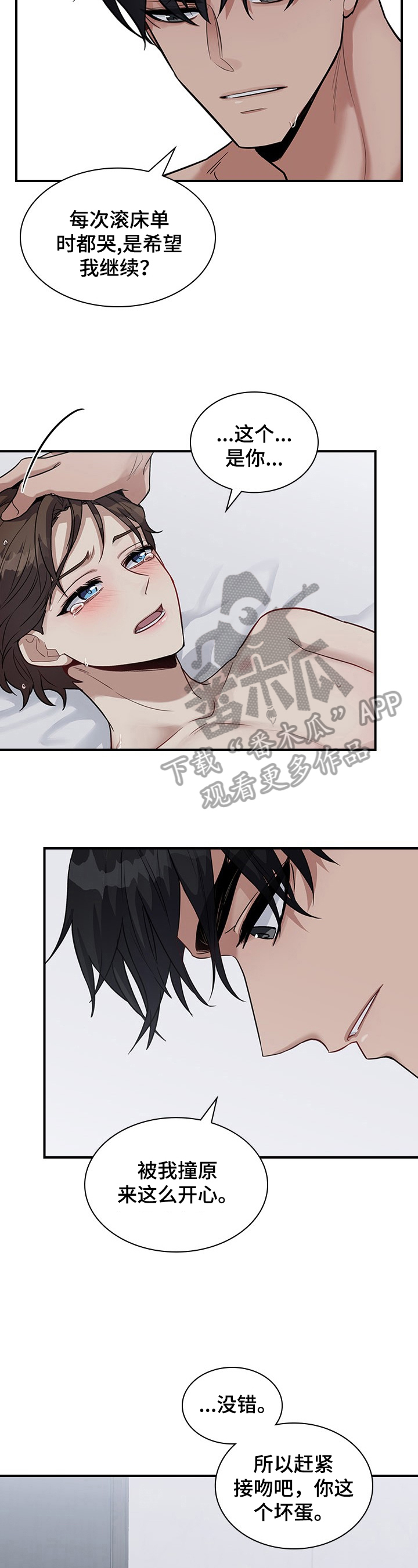 职场重组漫画,第28章：悉听尊便3图