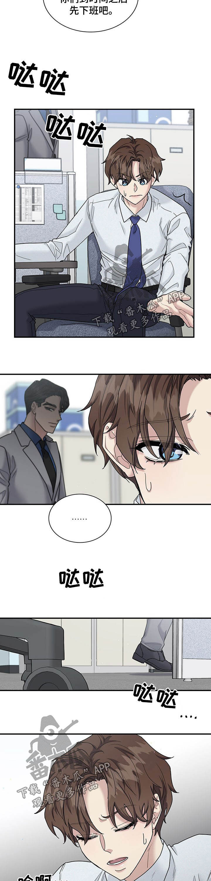 职场重组漫画,第92章：要赶紧搬3图