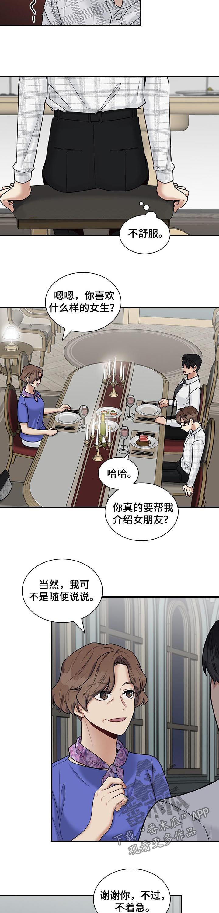 职场重组漫画,第48章：亲儿子5图