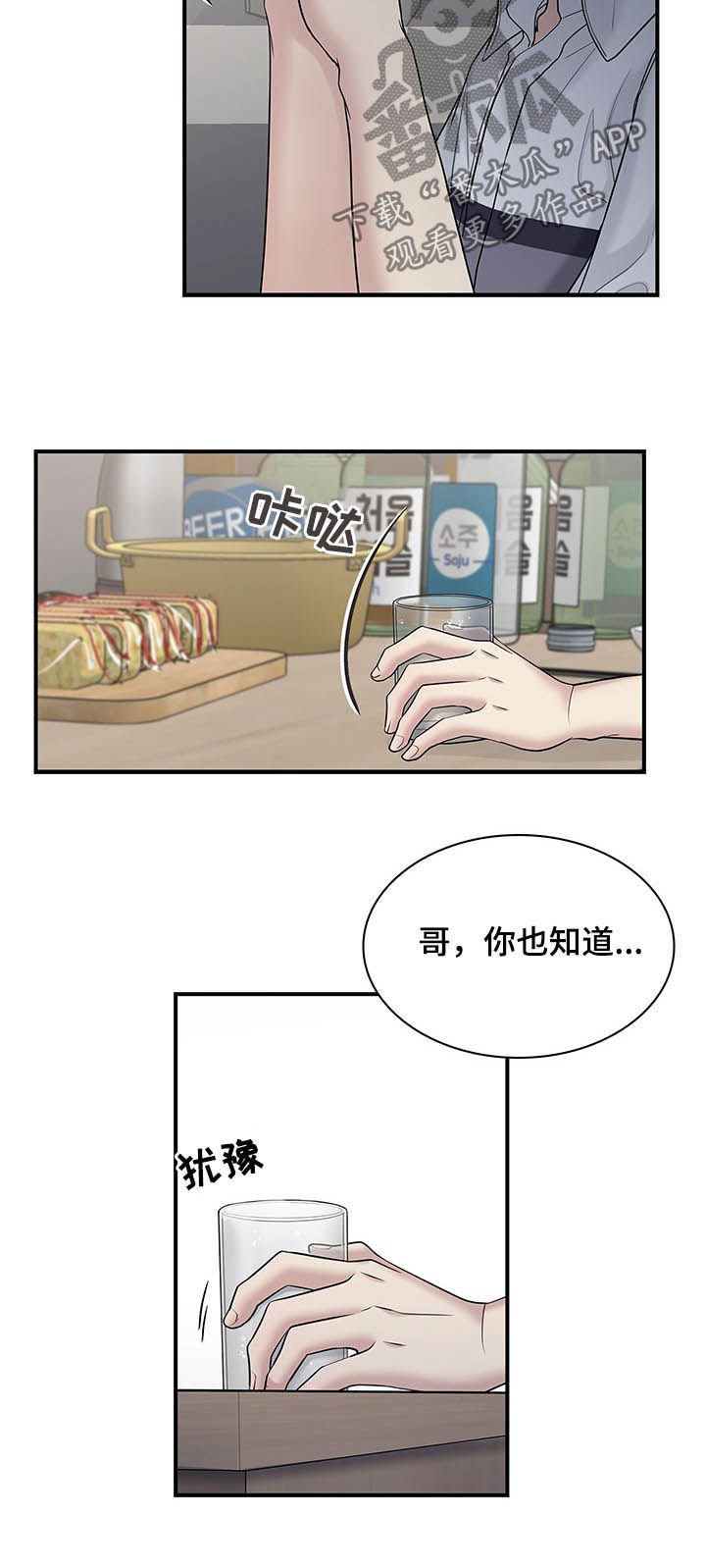 职场重组漫画,第89章：诉心肠1图
