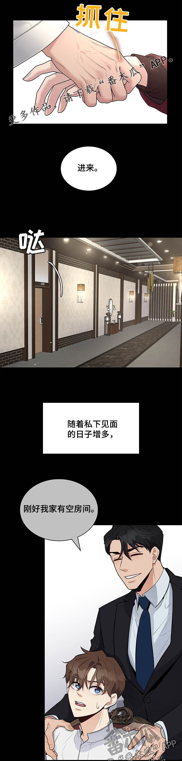 职场重组漫画,第83章：怀念1图