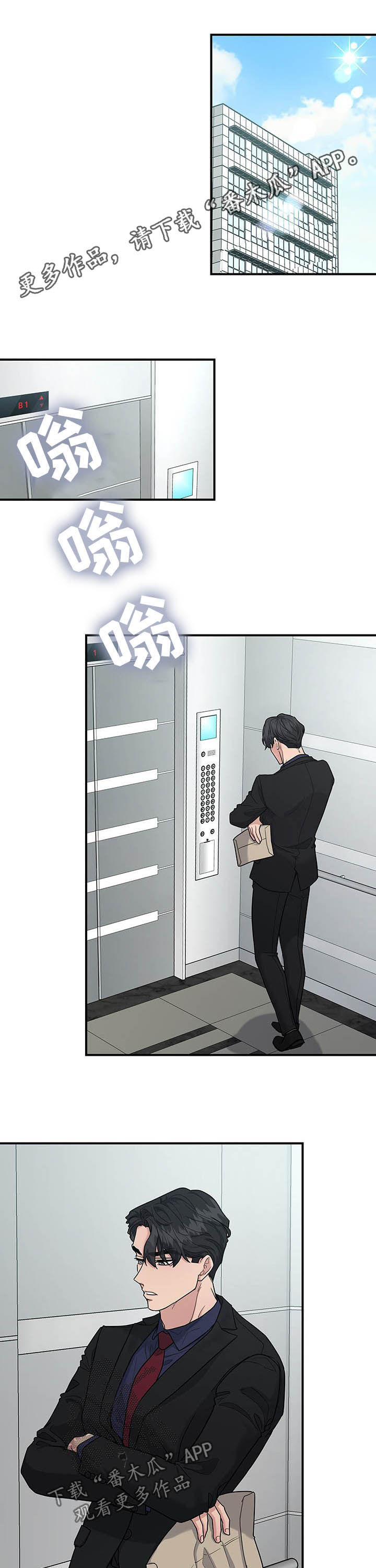 职场重组漫画,第86章：举止亲昵1图