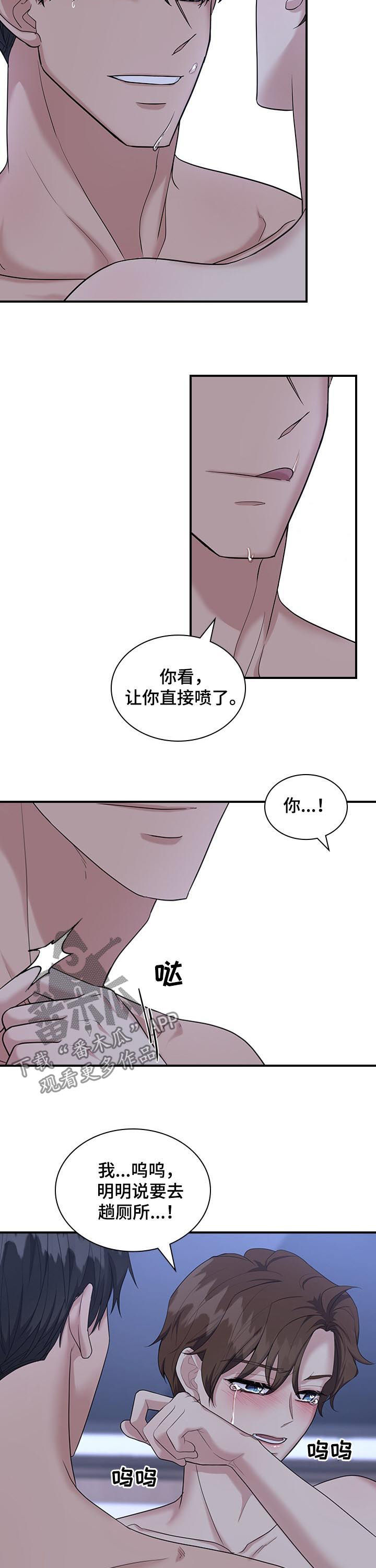 职场重组漫画,第67章：好累1图