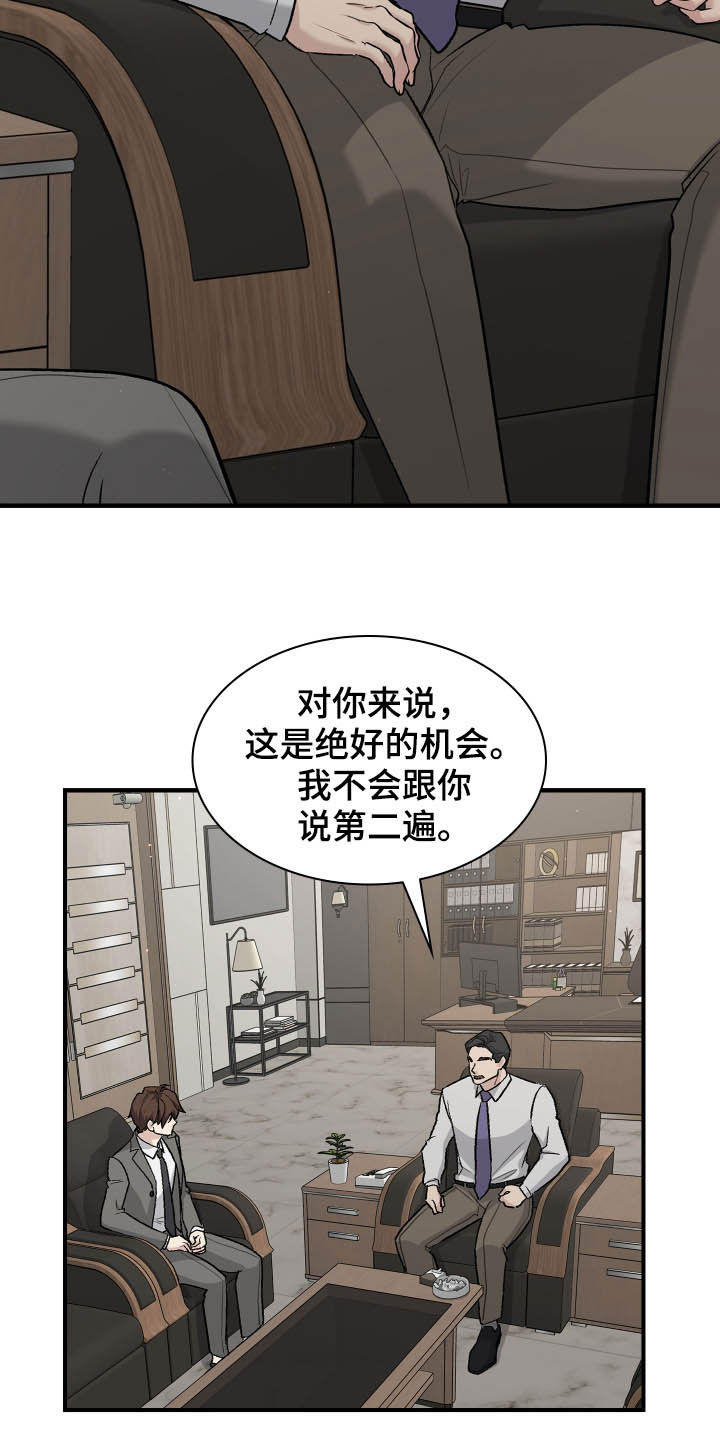 职场重组漫画,第111章：帮忙4图