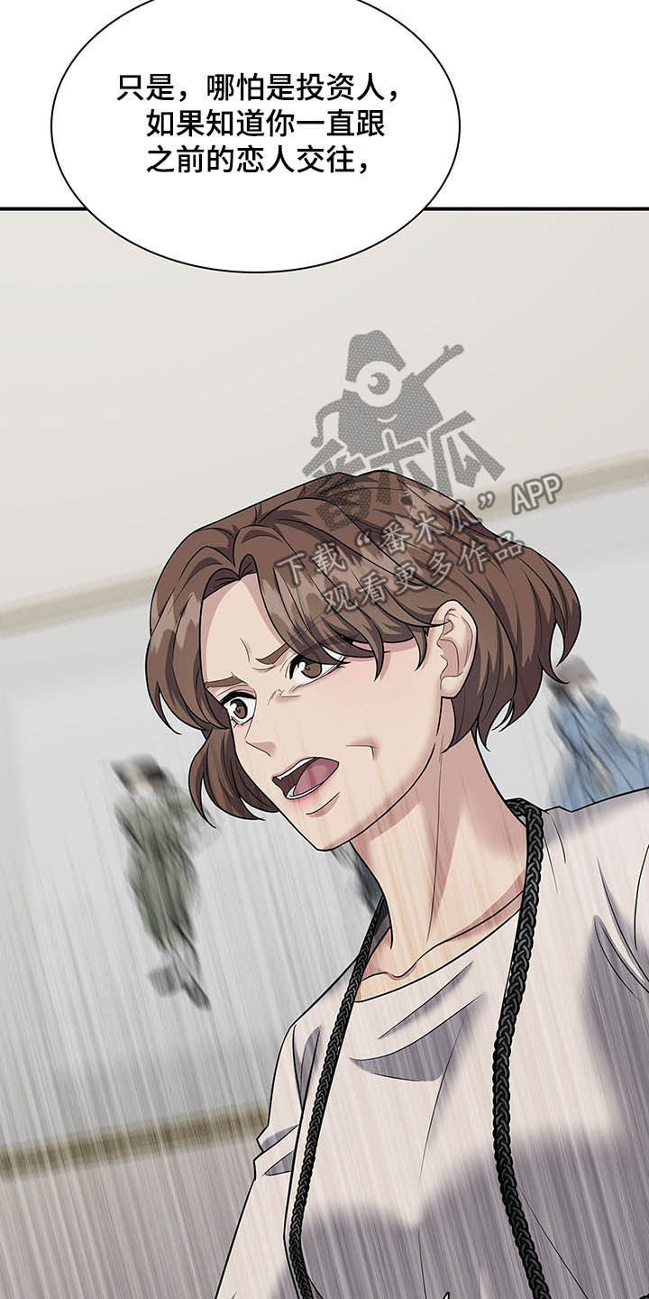 职场重组漫画,第94章：整理掉3图