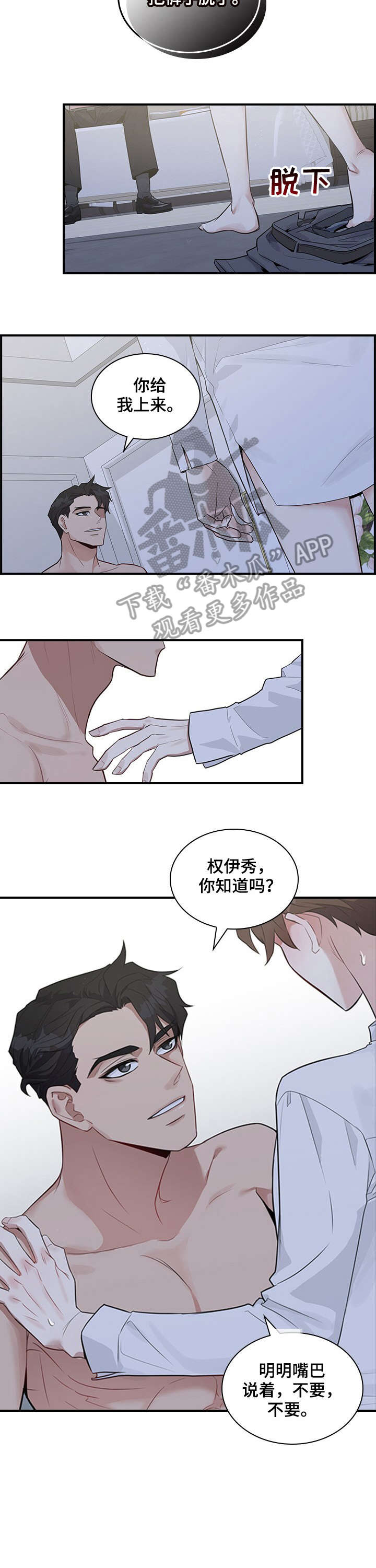 职场重组漫画,第4章：不可以3图