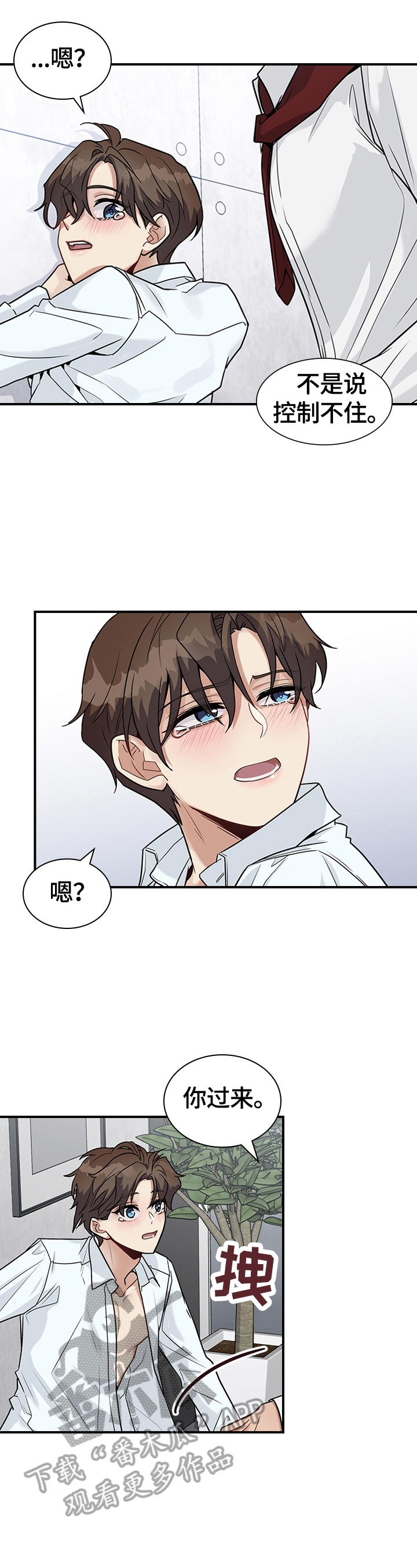 职场重组漫画,第32章：继续3图