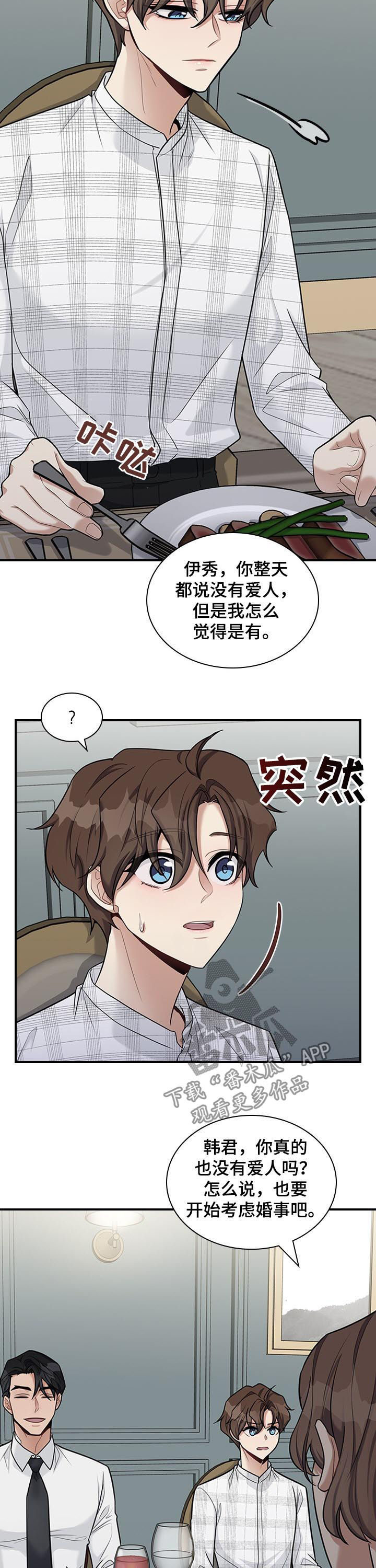 职场重组漫画,第43章：你要去相亲吗1图
