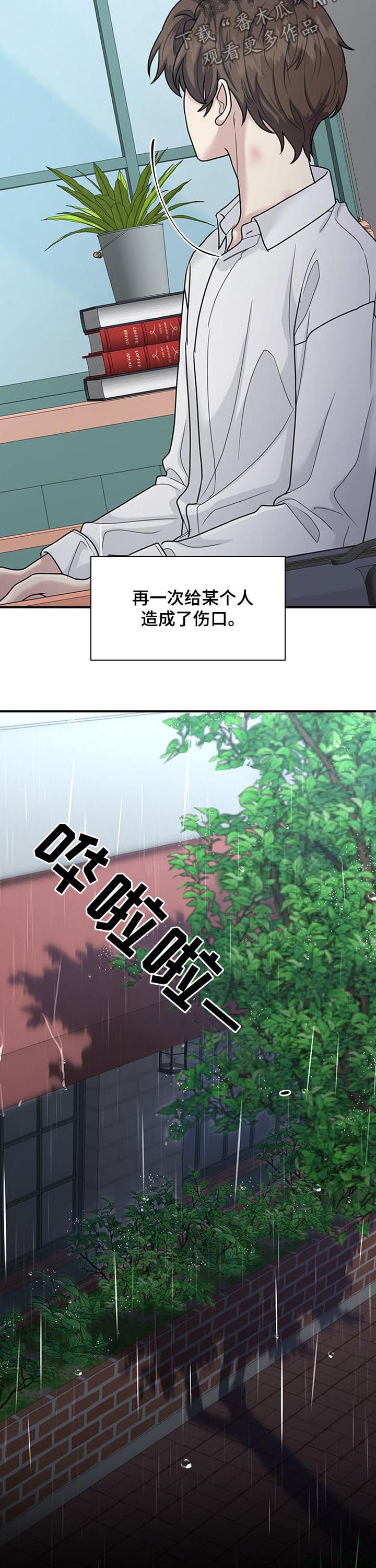 职场重组漫画,第76章：感情史2图