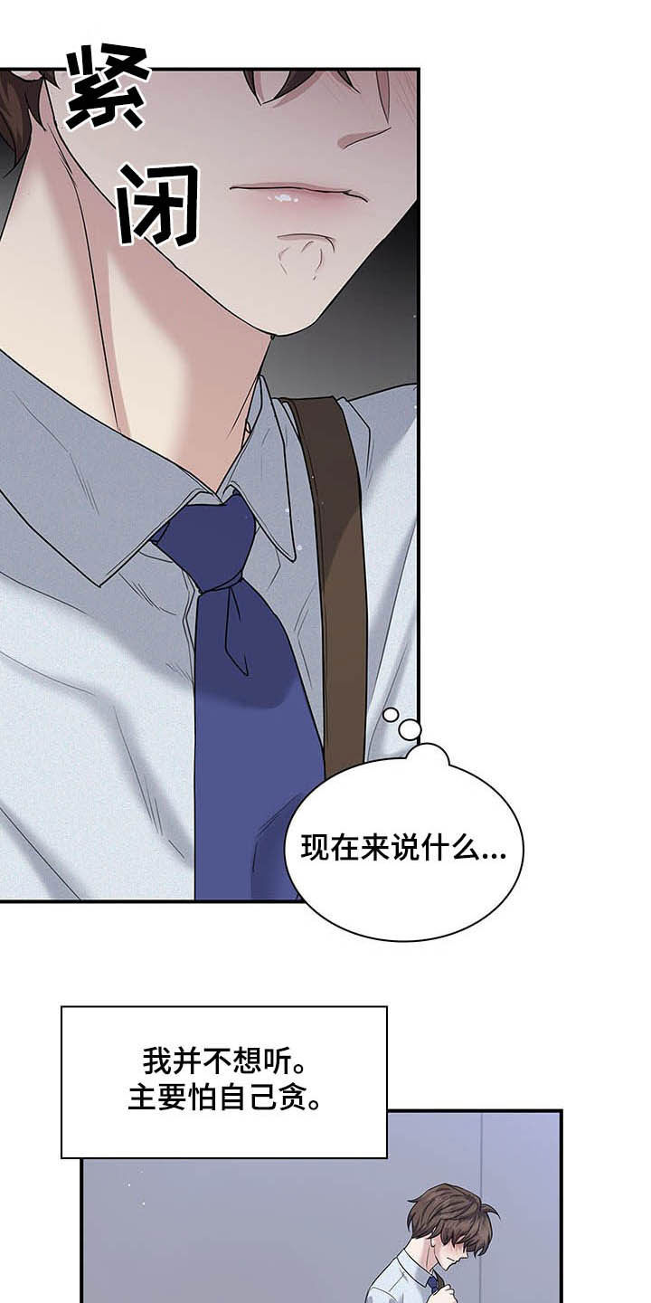 职场重组漫画,第97章：跟我聊聊吧4图