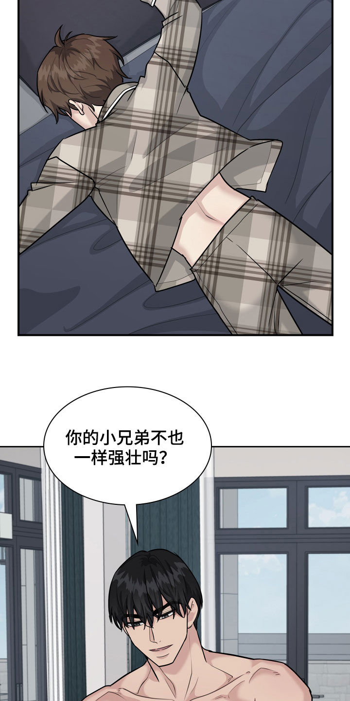 职场重组漫画,第114章：【番外】变化4图