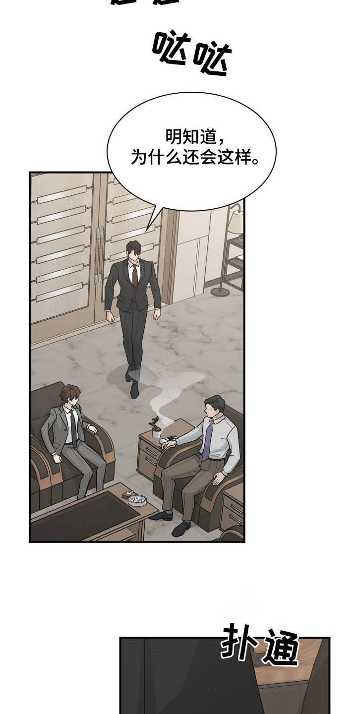 职场重组漫画,第111章：帮忙5图