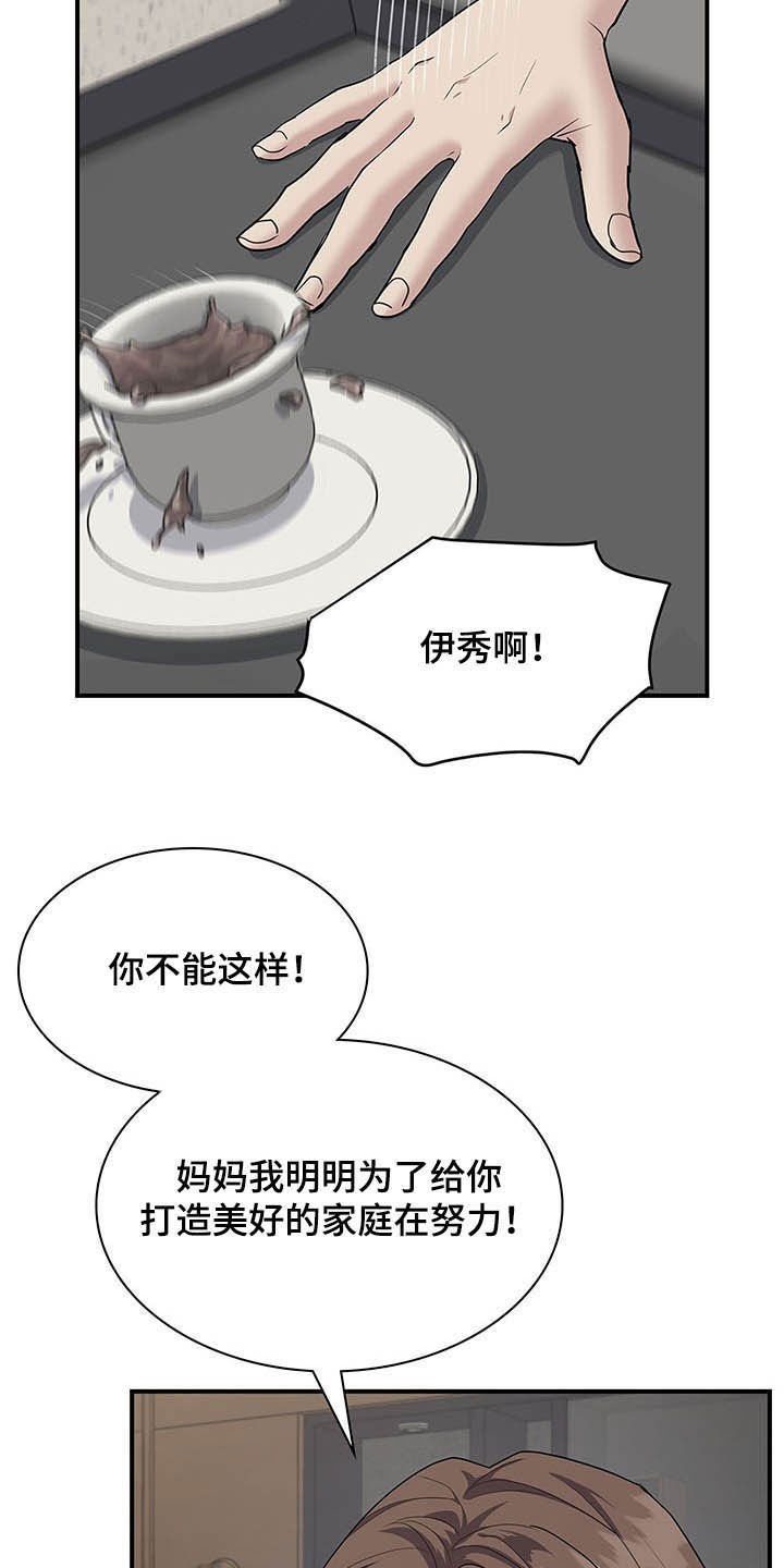 职场重组漫画,第98章：自私3图