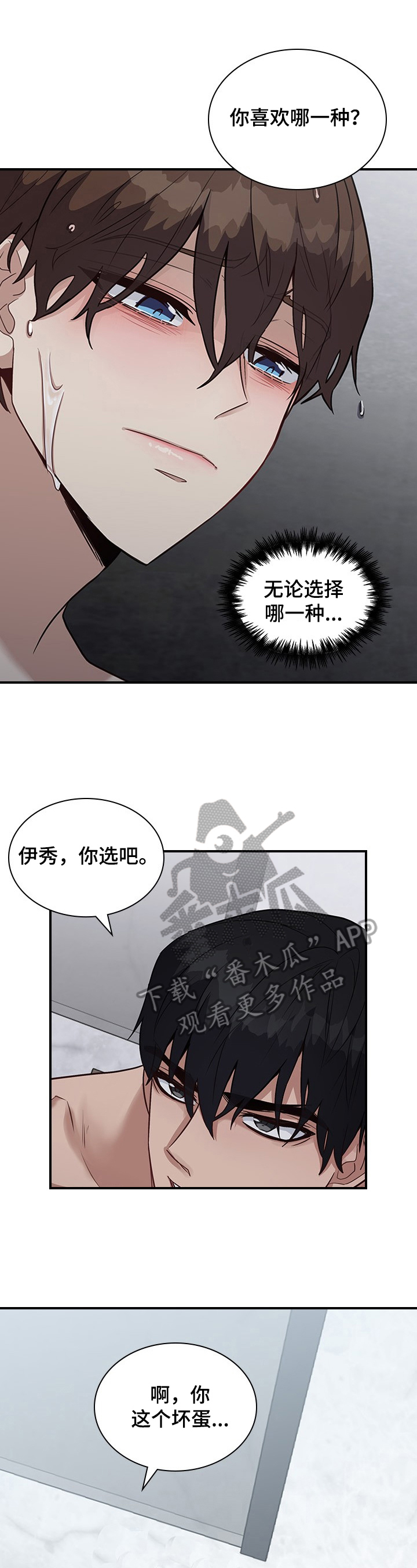 职场重组漫画,第28章：悉听尊便1图