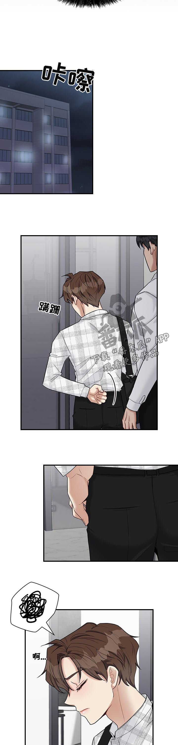 职场重组漫画,第49章：很倔5图