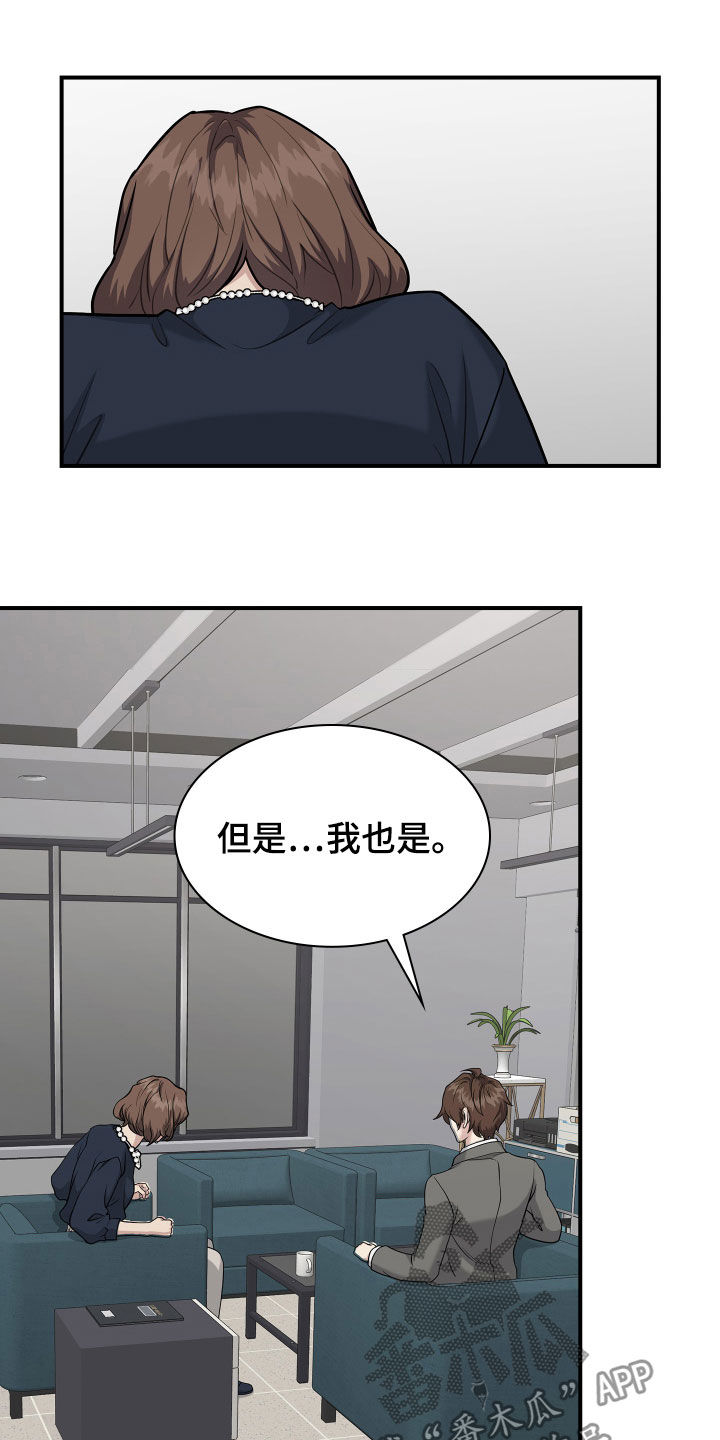 职场重组漫画,第112章：劝说2图