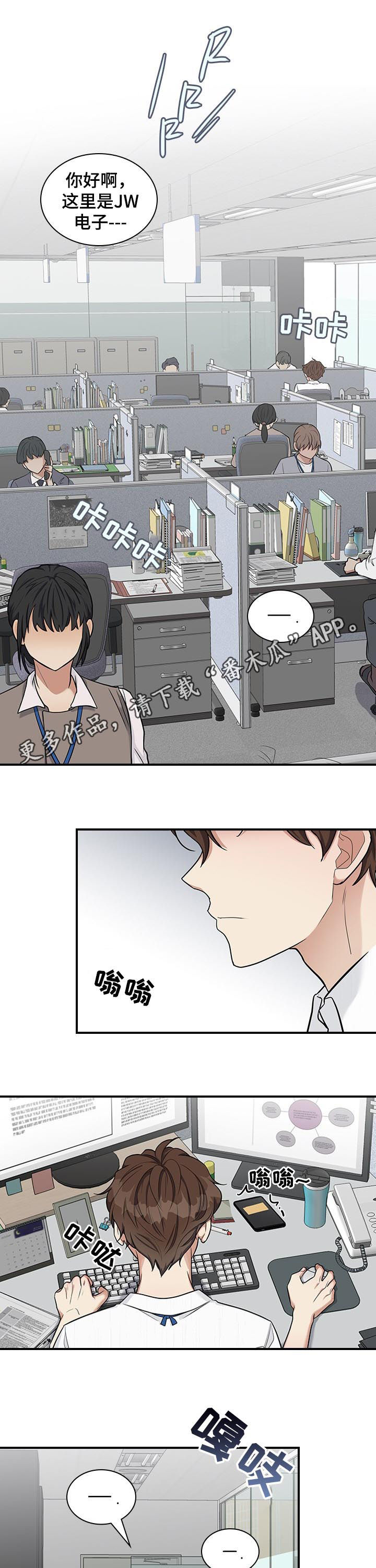 职场重组漫画,第51章：不要脸1图