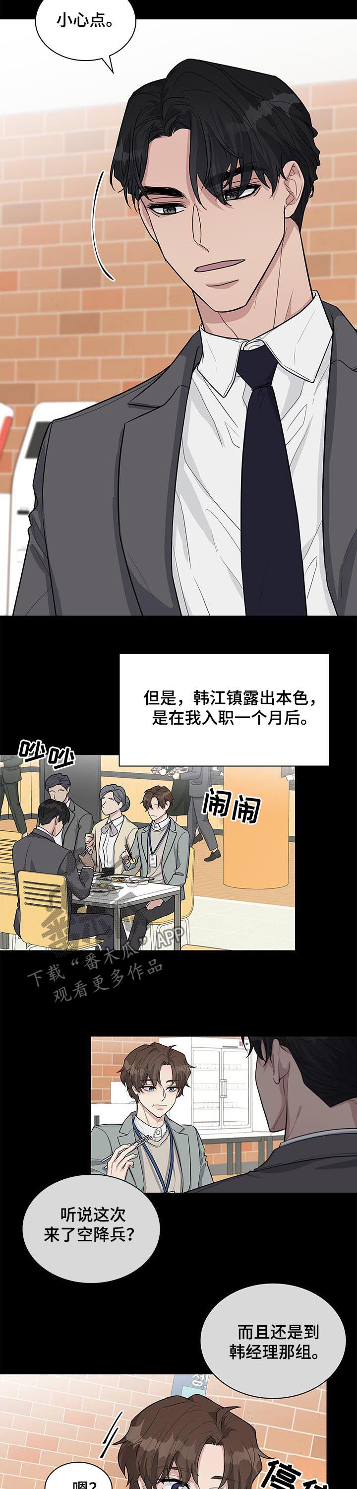 职场重组漫画,第80章：空降兵3图
