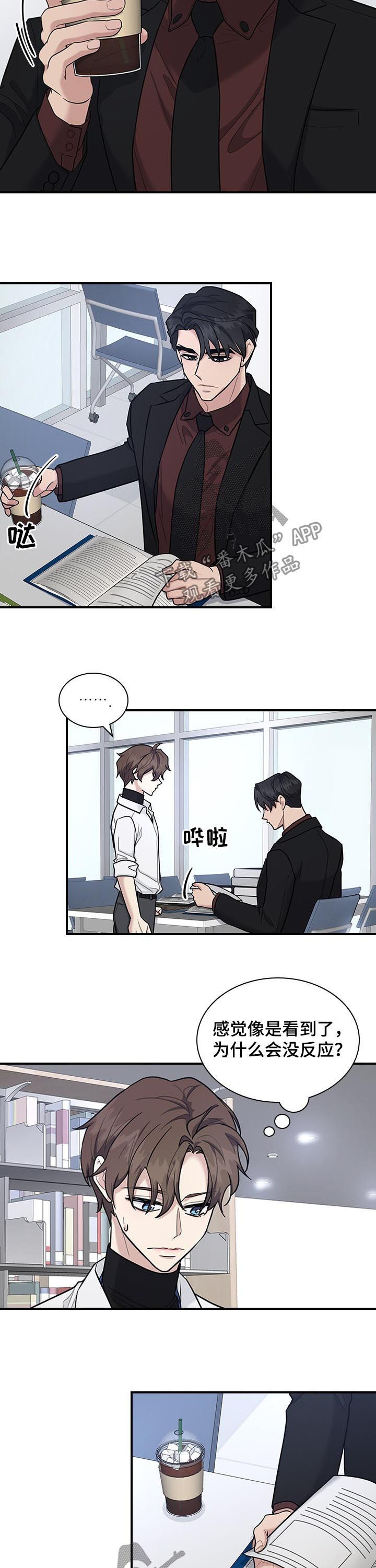 职场重组漫画,第57章：按我说的做4图