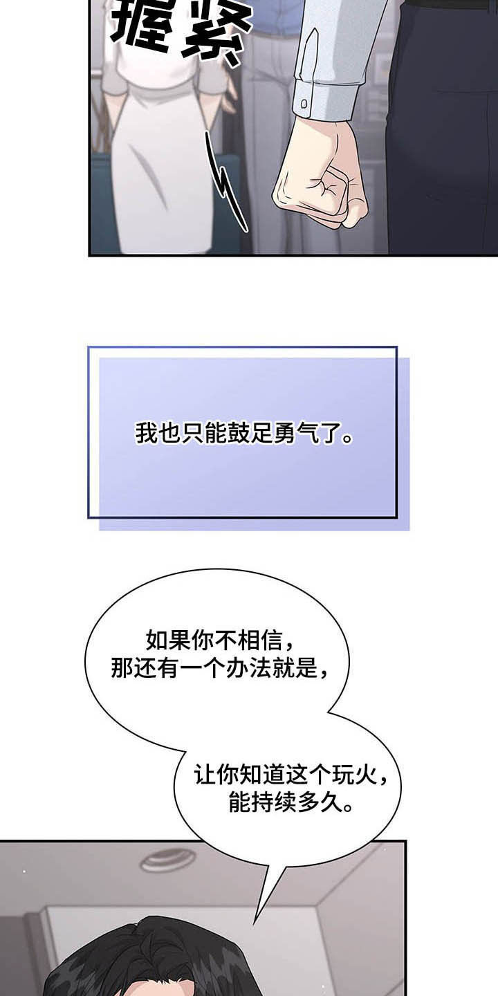 职场重组漫画,第101章：抉择2图