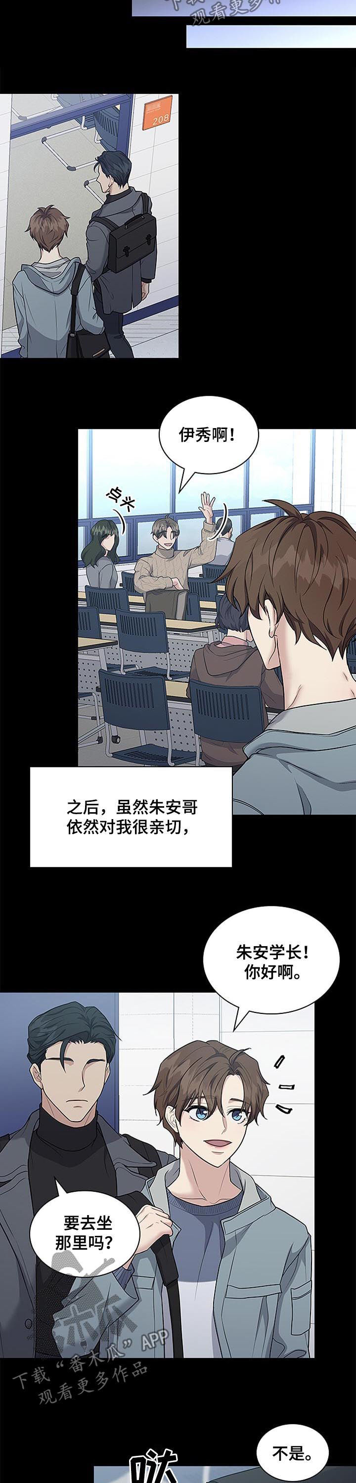 职场重组漫画,第79章：决心3图