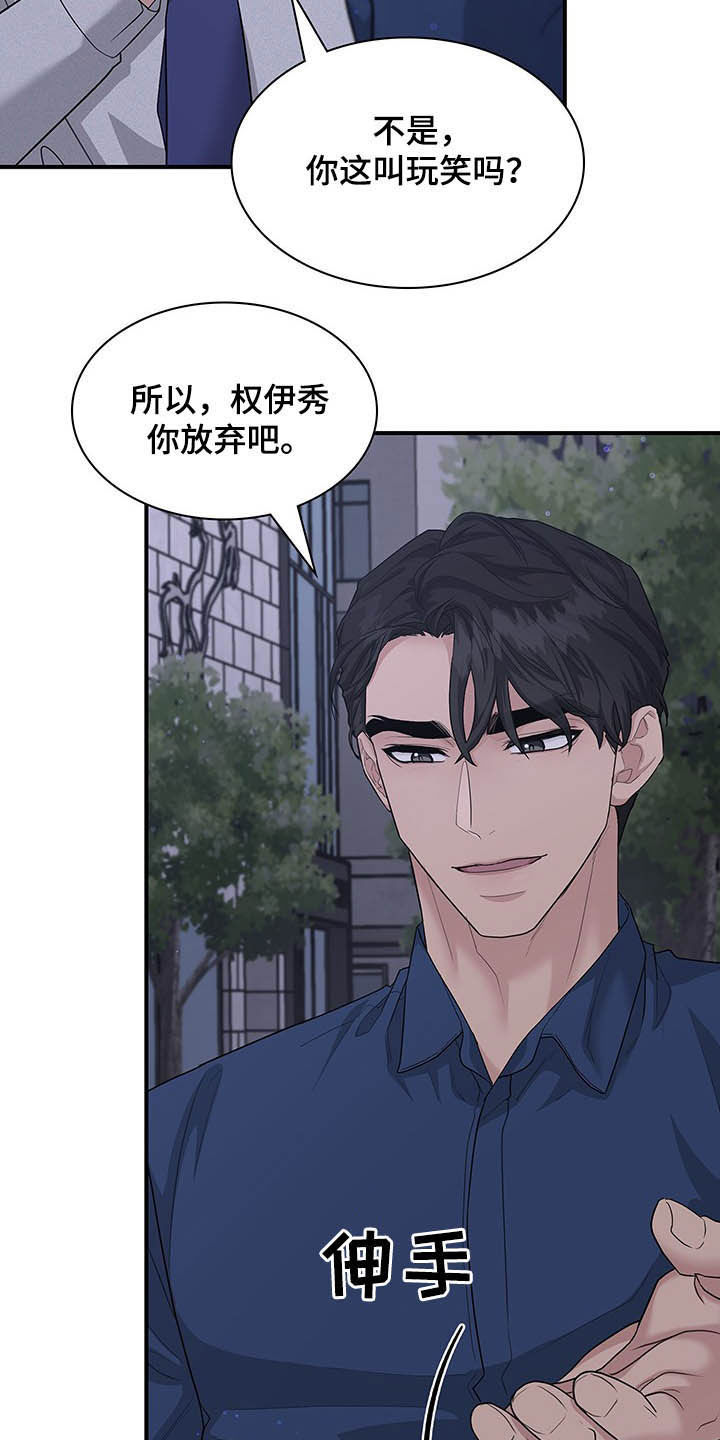 职场重组漫画,第102章：不会后悔1图