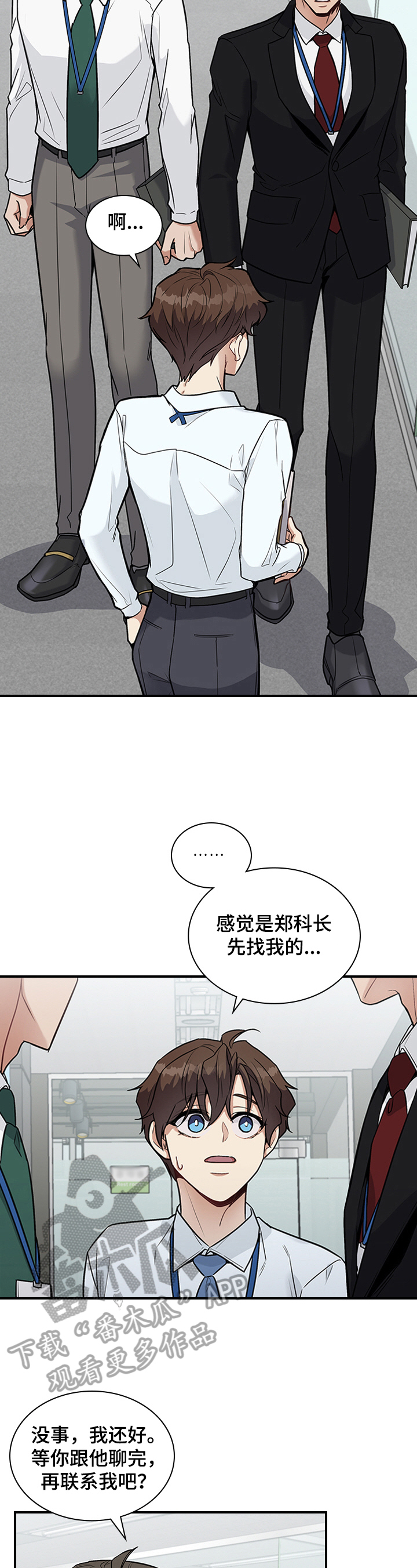 职场重组漫画,第30章：倾诉2图